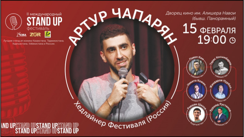II международный Stand Up фестиваль