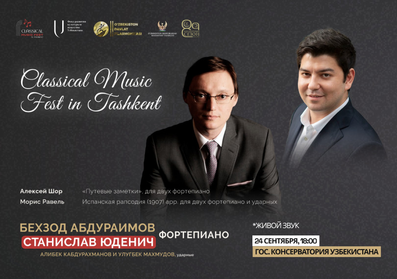 Classical Music Fest. Юденич С.