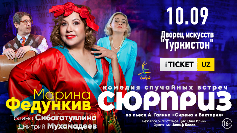 Сюрприз