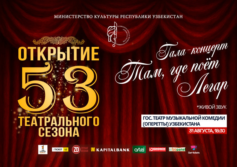 "Там, где Легар " Гала-концерт,открытие 53-о театрального сезона