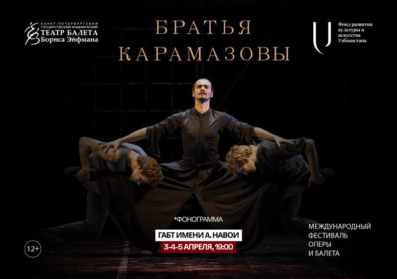 Братья Карамазовы