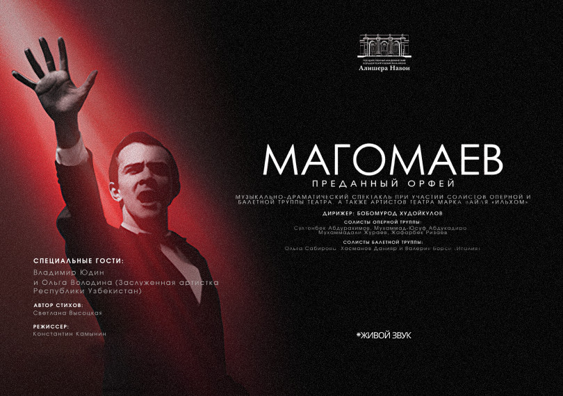 Концерт: Магомаев - Преданный орфей