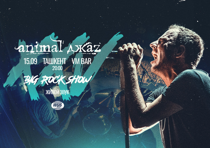 ANIMAL ДЖАZ