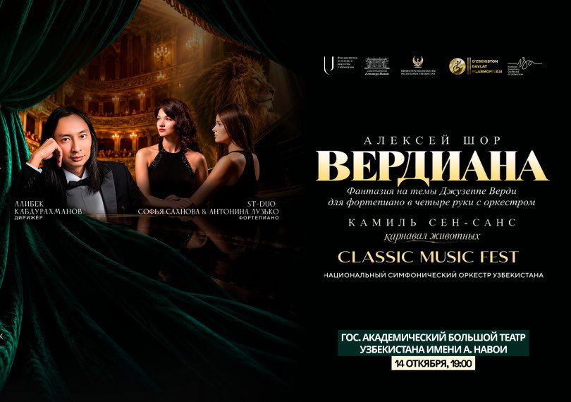 Алексей Шор. Вердиана