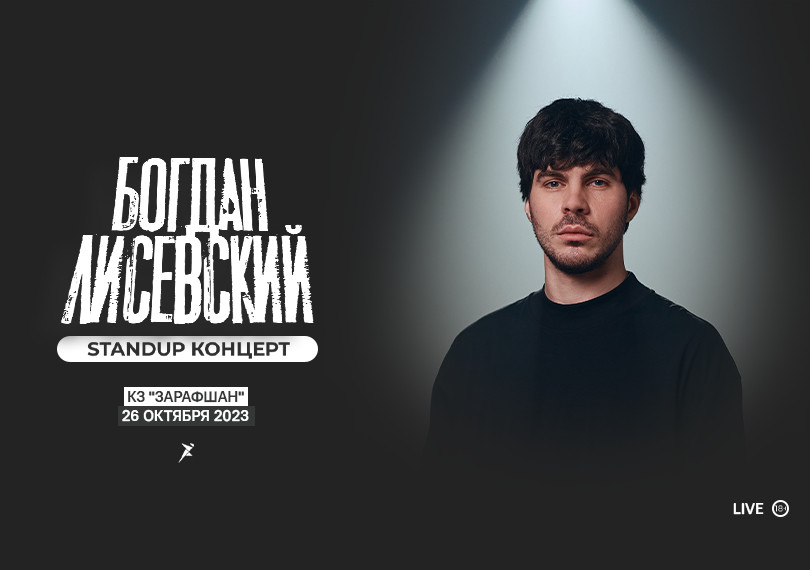 Лисевский концерт. Лисевский концерт. Лисевский концерт. Лисевский концерт. Bolshevik loft стендап.