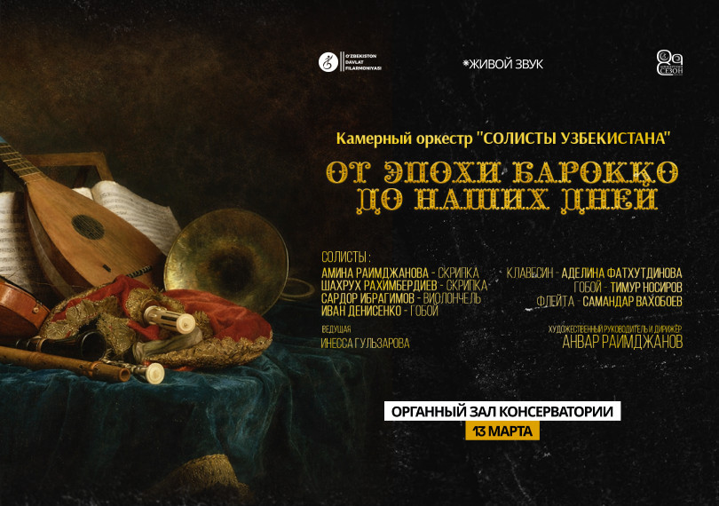 Камерный оркестр "СОЛИСТЫ УЗБЕКИСТАНА"