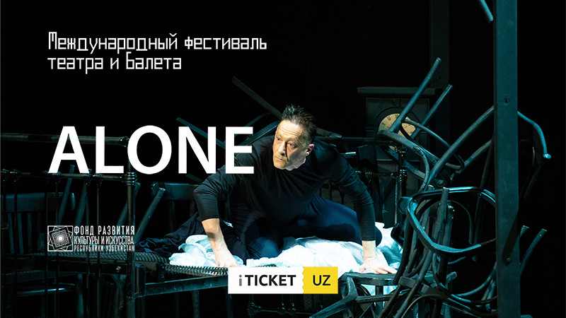 Спектакль «Alone»