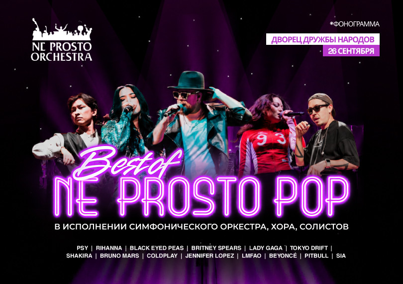 Best of Ne Prosto Pop