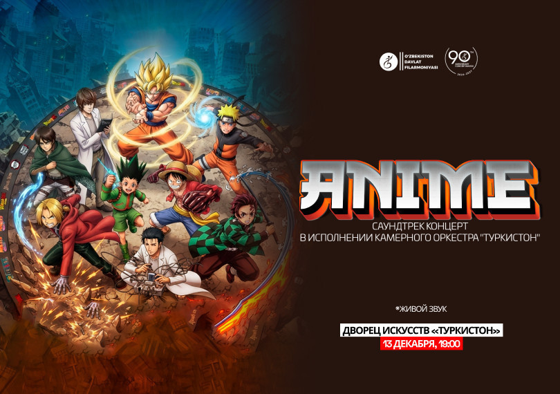 ANIME. Саундтрек концерт