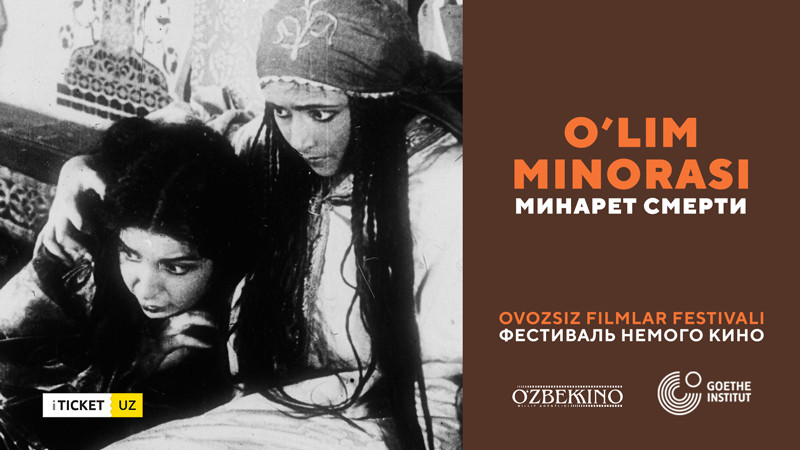 Минарет смерти 1925