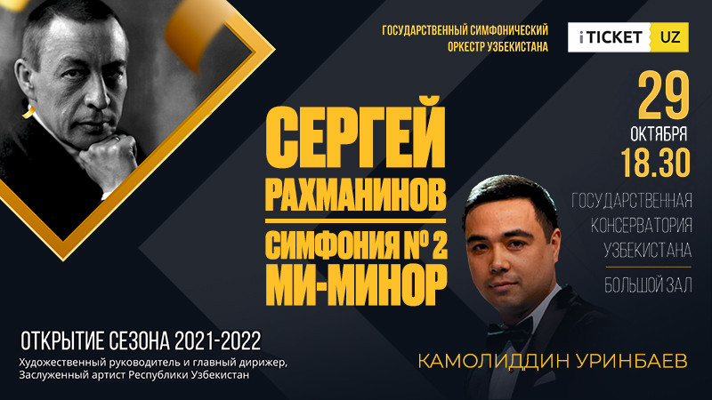 Рахманинов симфония номер 2