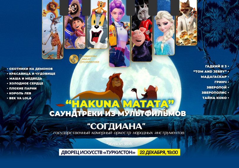 Саундтреки из мультфильмов