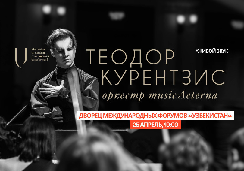 Теодор Курентзис. Оркестр musicAeterna