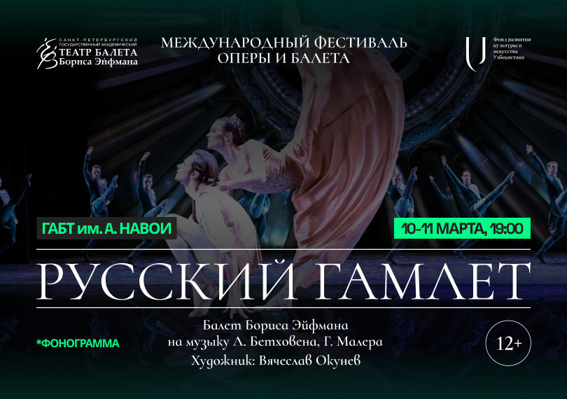 Русский Гамлет