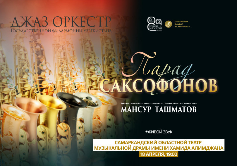Парад саксофонов (г. Самарканд)
