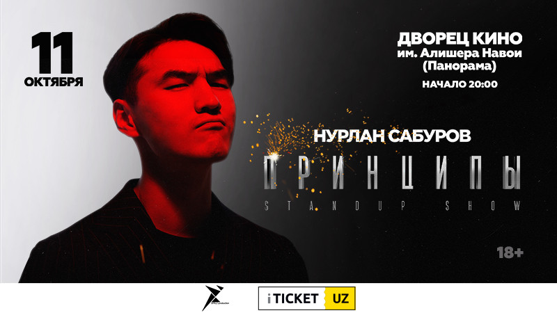 Нурлан Сабуров