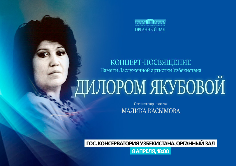 Концерт-посвящение