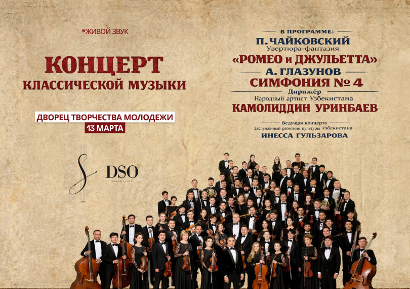 Концерт классической музыки