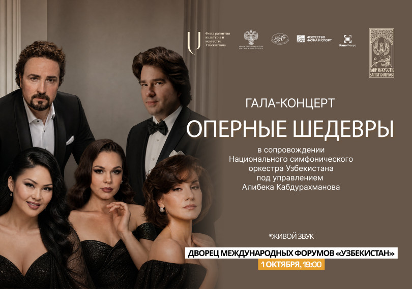 Гала-Концерт. Оперные шедевры