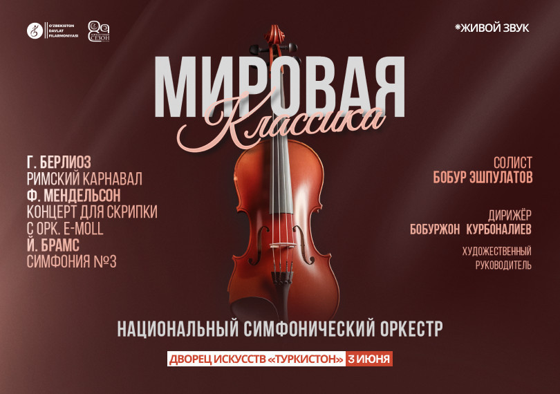 МИРОВАЯ КЛАССИКА