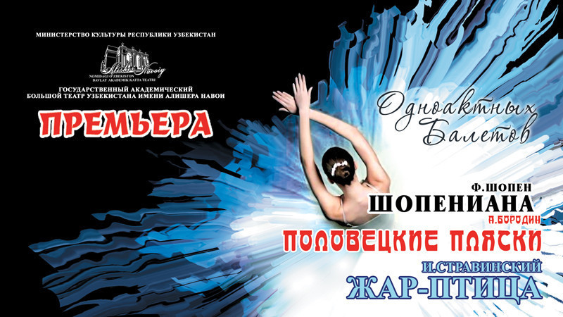 «Шопениана» Ф. Шопен, "Половецкие пляски" А. Бородин, "Шахерезада" Н. Римский-Корсаков», балет