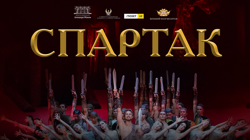 А.Хачатурян «Спартак» Большой театр Беларуси