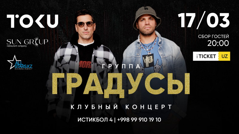 Группа Градусы