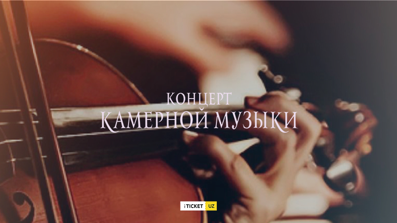 Chamber Music Concert