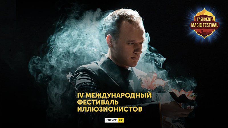 IV International Festival of Illusionists