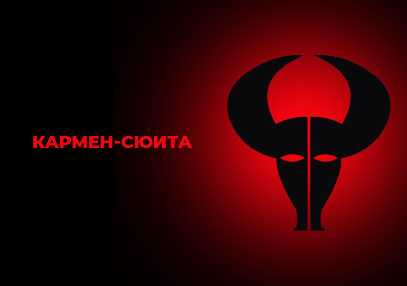 Ф.Шопен «Шопениана», Р.Щедрин «Кармен сюита» одноактные балеты