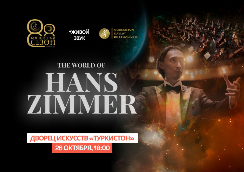 The World of Hans Zimmer
