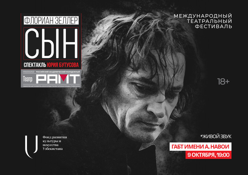 Сын