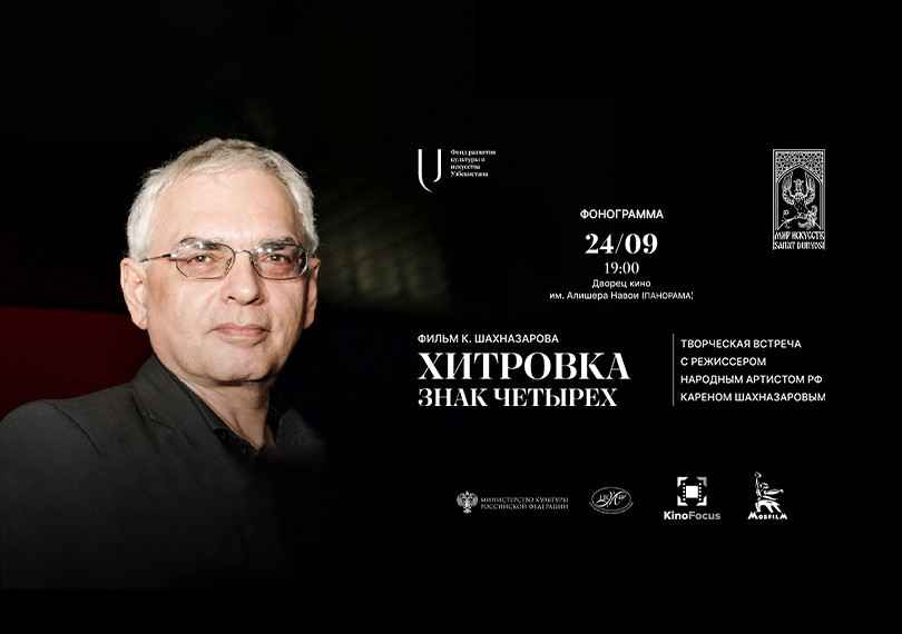 Хитровка. Знак четырех