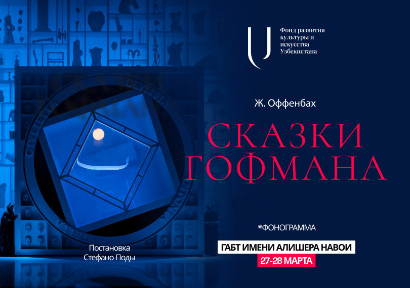 Сказки Гофмана