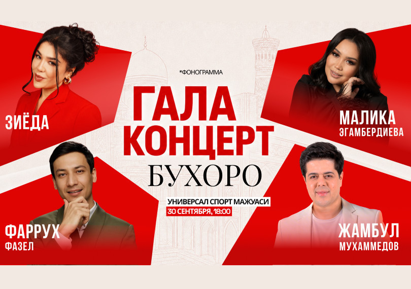 ГАЛА КОНЦЕРТ БУХОРО
