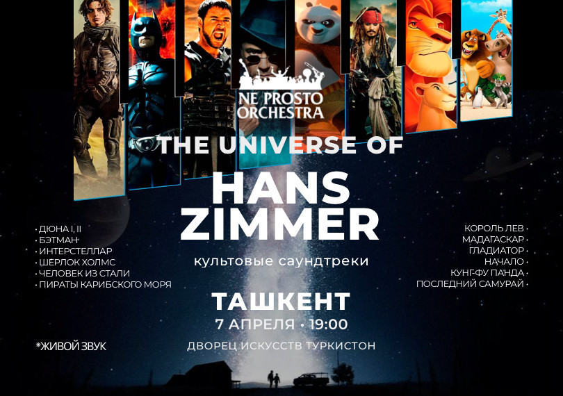 The Universe of Hans Zimmer