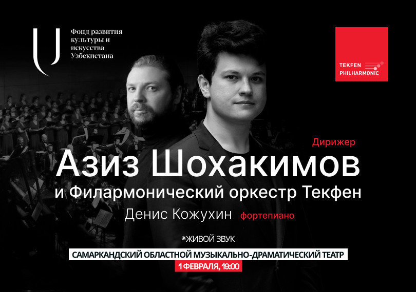 Азиз Шохакимов и Филармонический оркестр Текфен (г.Самарканд)