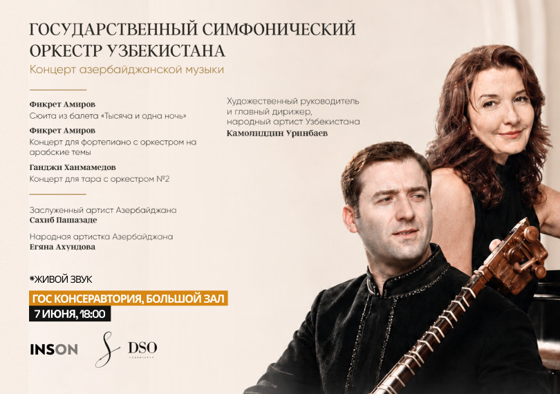 Концерт Азербайджанской музыки
