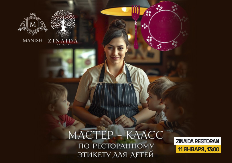 Мастер-класс по столовому этикету для детей