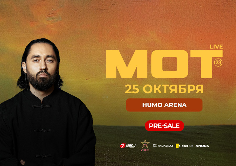 МОТ!