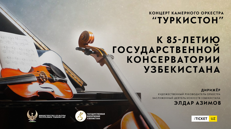 Концерт Камерного оркестра "Туркистон" к 85 - летию Государственной Консерватории Узбекистана