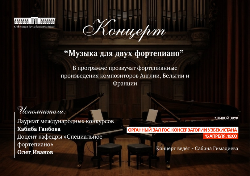 Музыка для двух фортепиано