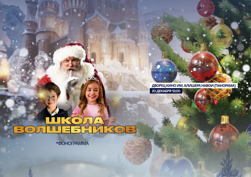 Школа Волшебников