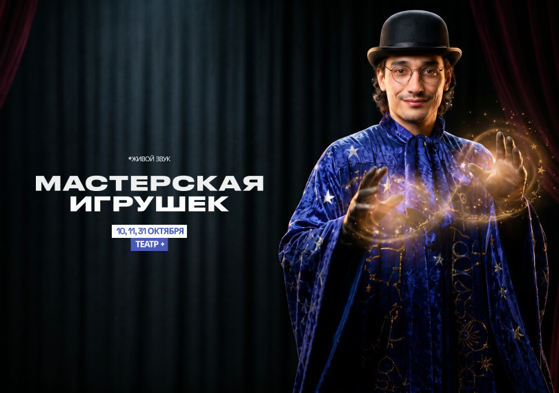 Мастерская игрушек