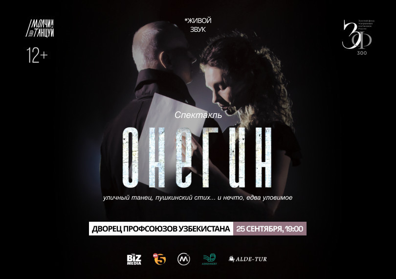 Евгений Онегин
