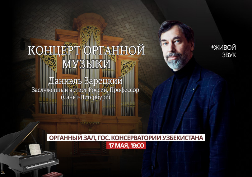 Концерт органной музыки