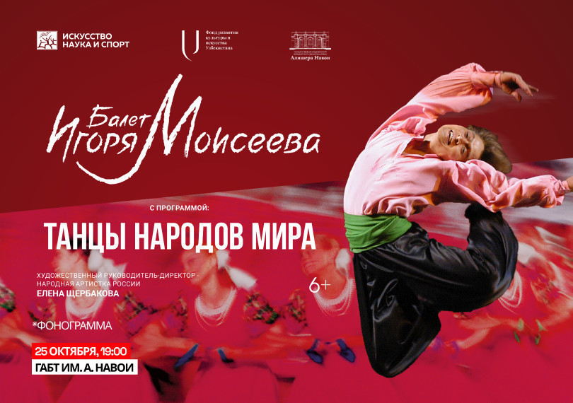 Igor Moiseyev Ballet