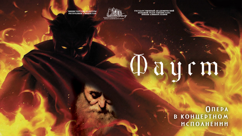 Опера Ш.Гуно, "Фауст"