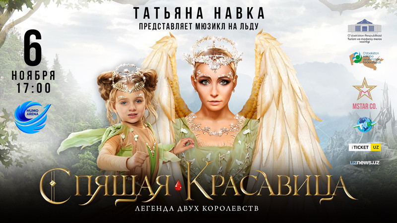 Спящая Красавица