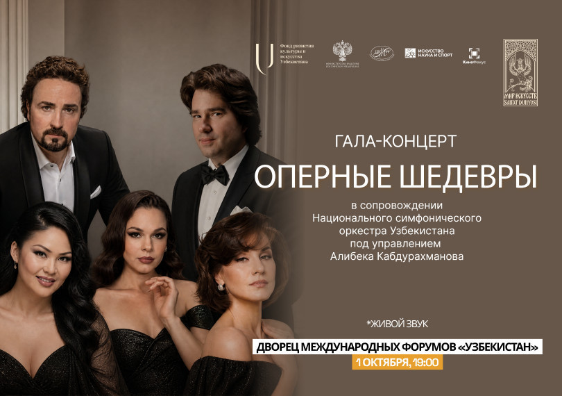 Гала-Концерт. Оперные шедевры